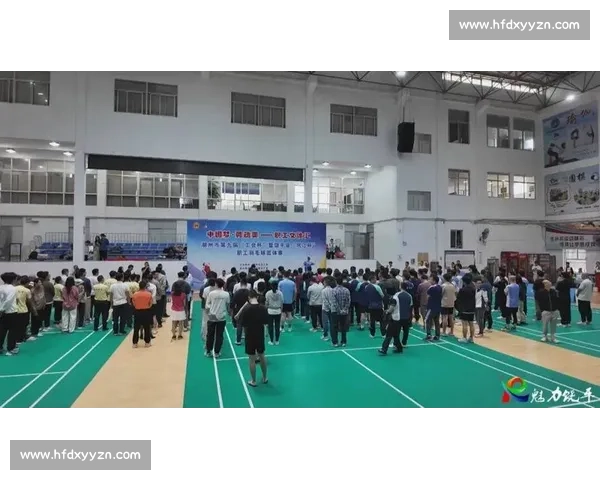 工会羽毛球比赛激情开赛,员工齐聚一堂展风采团结竞技共筑健康生活 工会羽毛球比赛激情开赛,员工齐聚一堂展风采团结竞技共筑健康生活